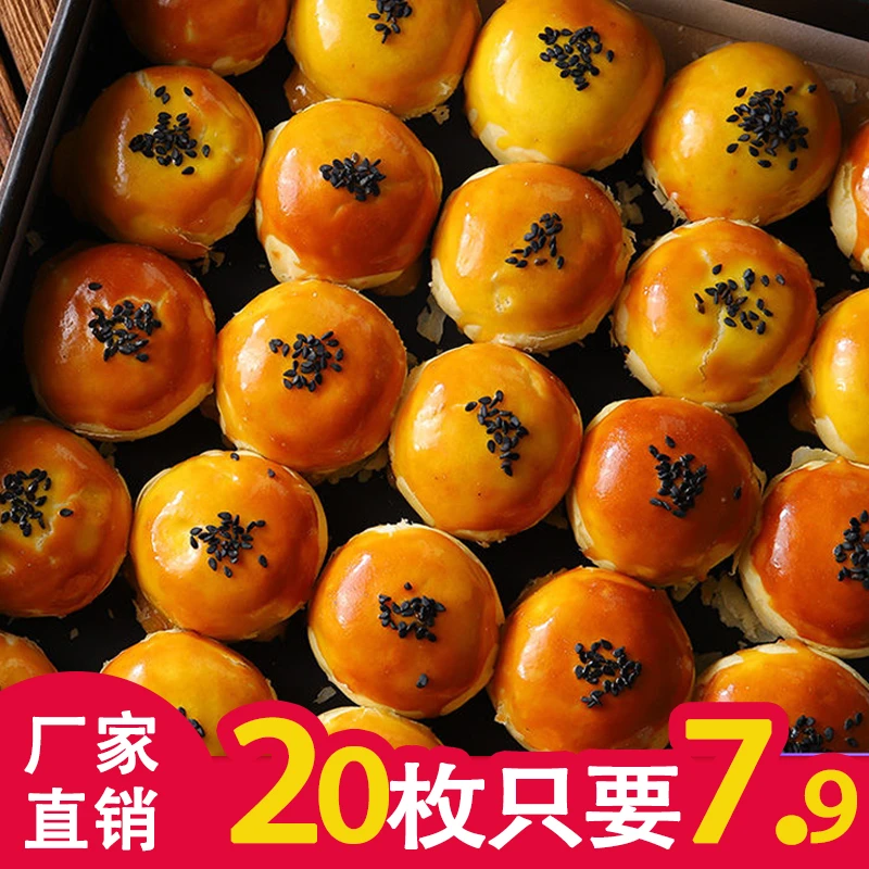 【7.9元20枚】迷你蛋黄酥雪媚娘网红小吃休闲零食糕点