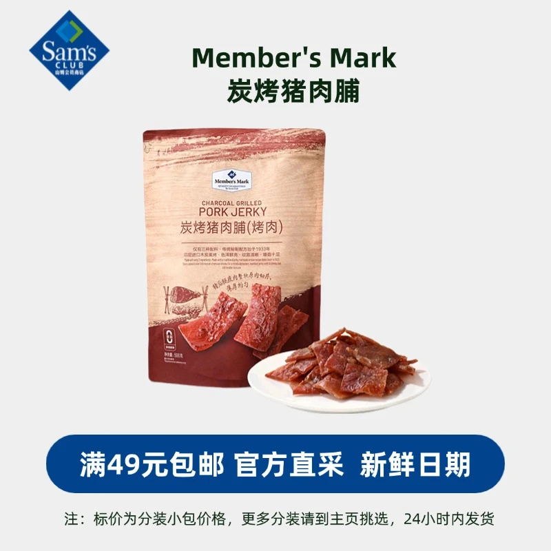 炭烤猪肉脯烤肉休闲零食办公室零食即食 满49包邮 【山姆零食分装】