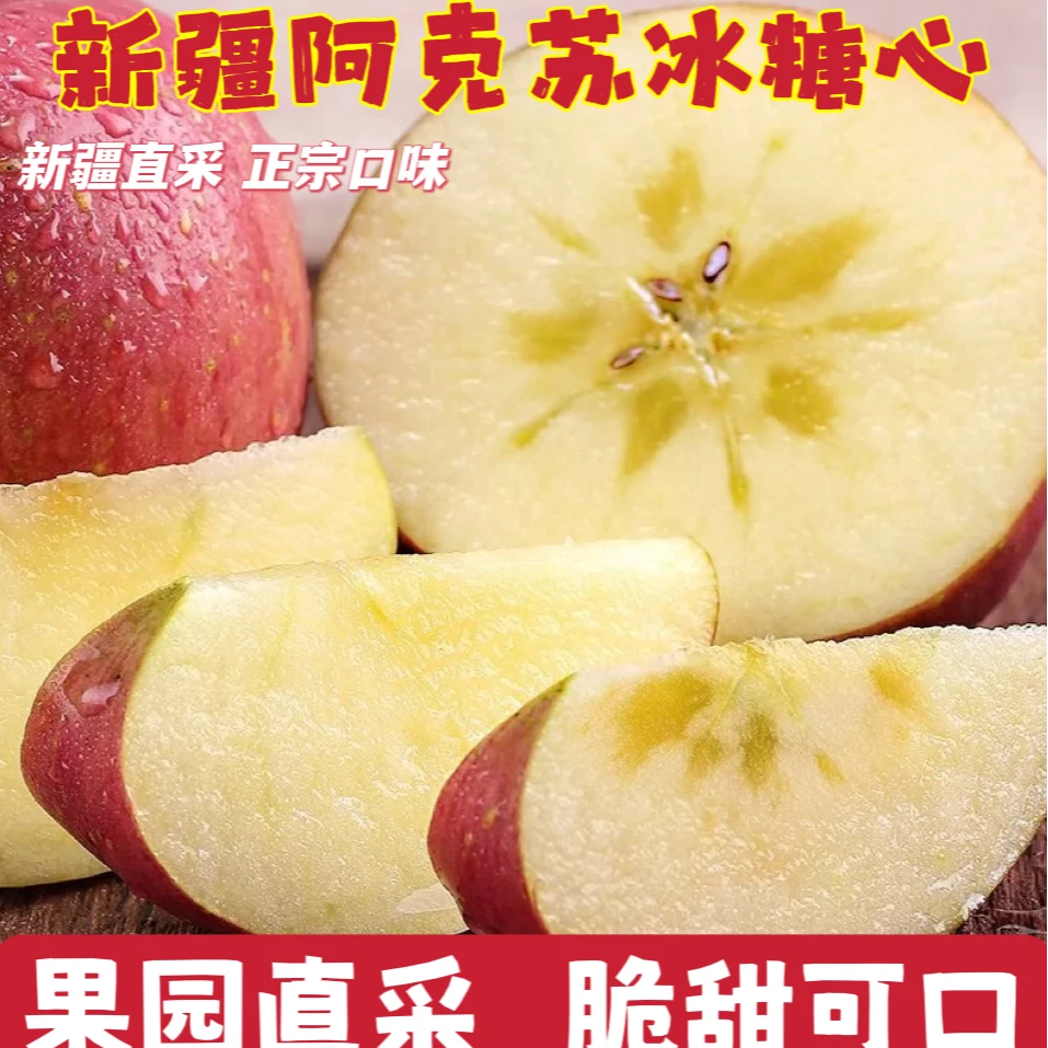 阿克苏冰糖心苹果光果 5斤8斤 京东顺丰随机发 阿克苏发货