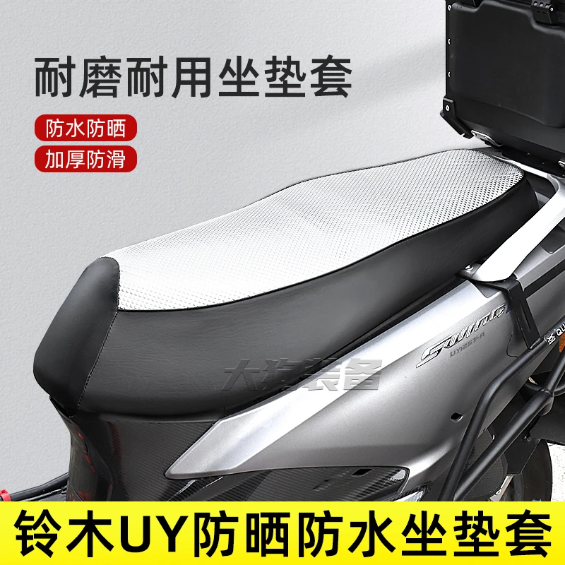 适用于铃木UYUE鸿125豪爵AFRUHR150摩托车坐垫套防水防晒加厚海绵