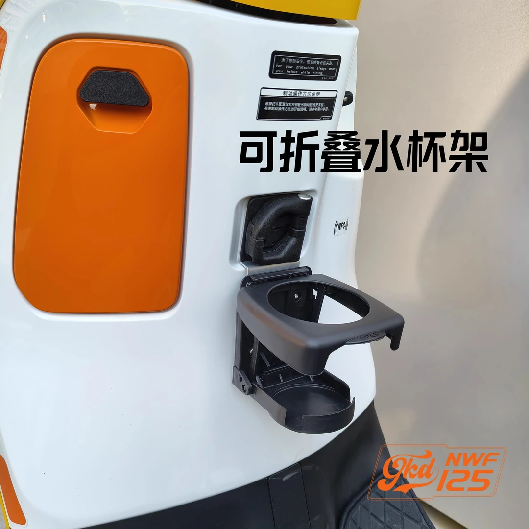 适用于NWF125折叠水杯架铝合金安装支架饮料杯架无损原车孔位安装