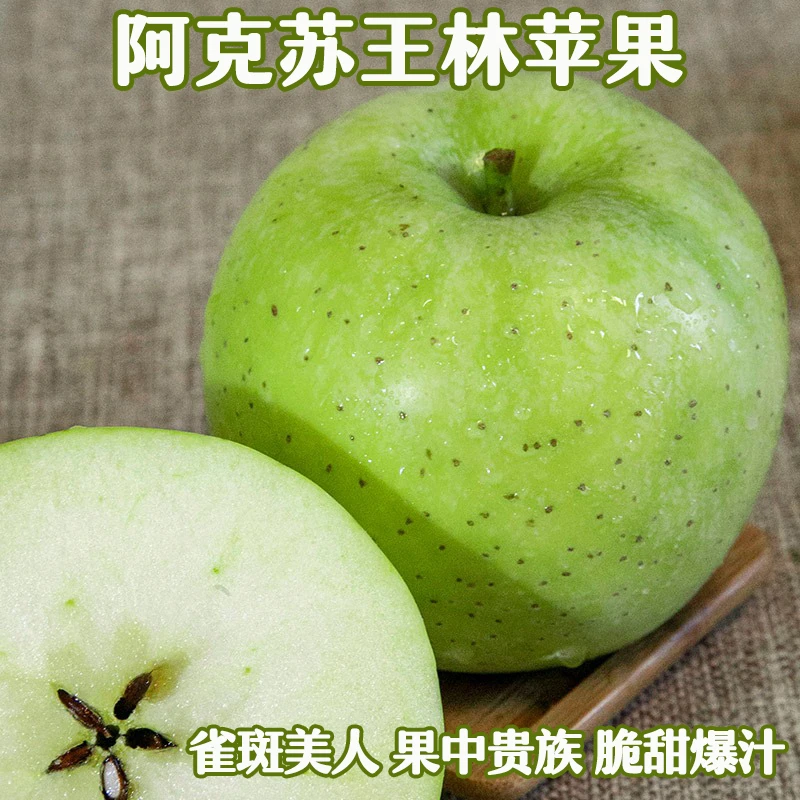 新疆王林苹果正宗青森阿克苏直发青苹果优选礼盒水果新鲜采摘自然