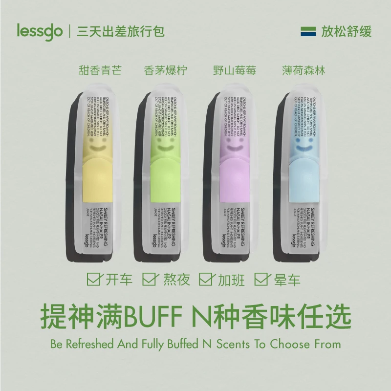 lessgo清凉笑脸鼻吸棒涂抹两用鼻通清凉棒学习开车犯困温和BD