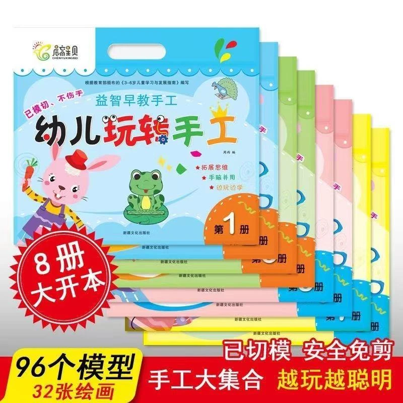 晨育星贝益智游戏儿童幼儿园早教动手学习好玩的手工玩具宝贝拼图