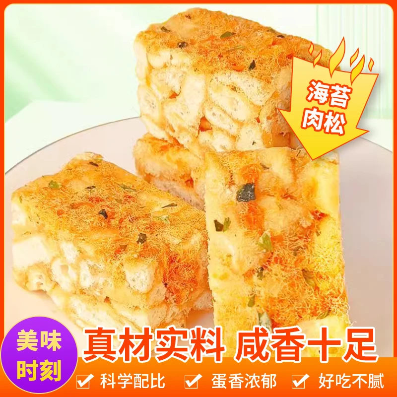 海苔肉松沙琪玛无蔗糖微甜美味浓郁不腻休闲营养代餐能量零食