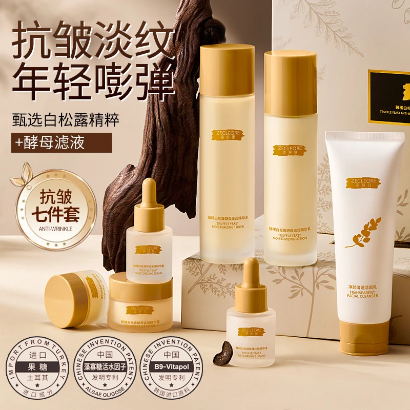 臻稀白松露酵母抗皱润肤七件护肤套组