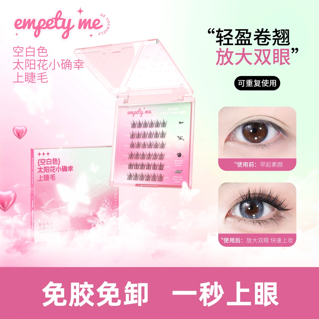 空白色假睫毛免胶假睫毛小浪漫上睫毛