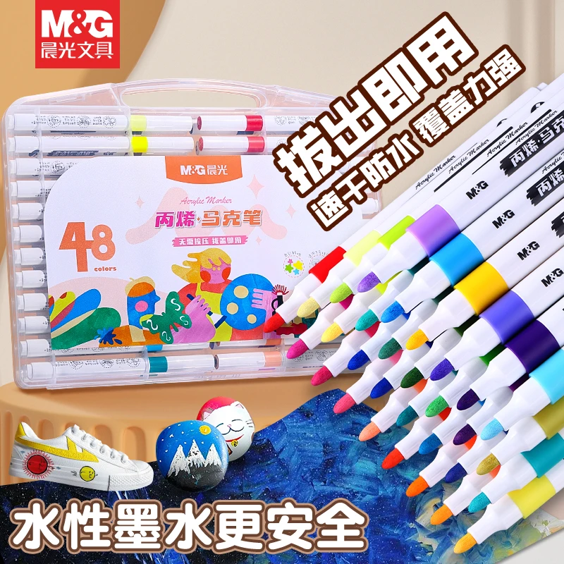 晨光丙烯马克笔儿童美术绘画小学生画画笔涂鸦diy制作手工水彩笔