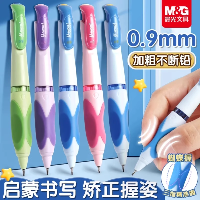 晨光优握自动铅笔一二年级幼儿园0.9mm蝴蝶正姿软握不易断不用削