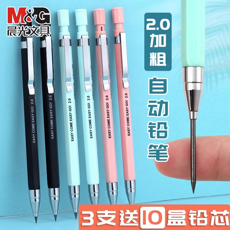 晨光2.0自动铅笔学生专用2B自动笔小学生一年级小学考试初学者