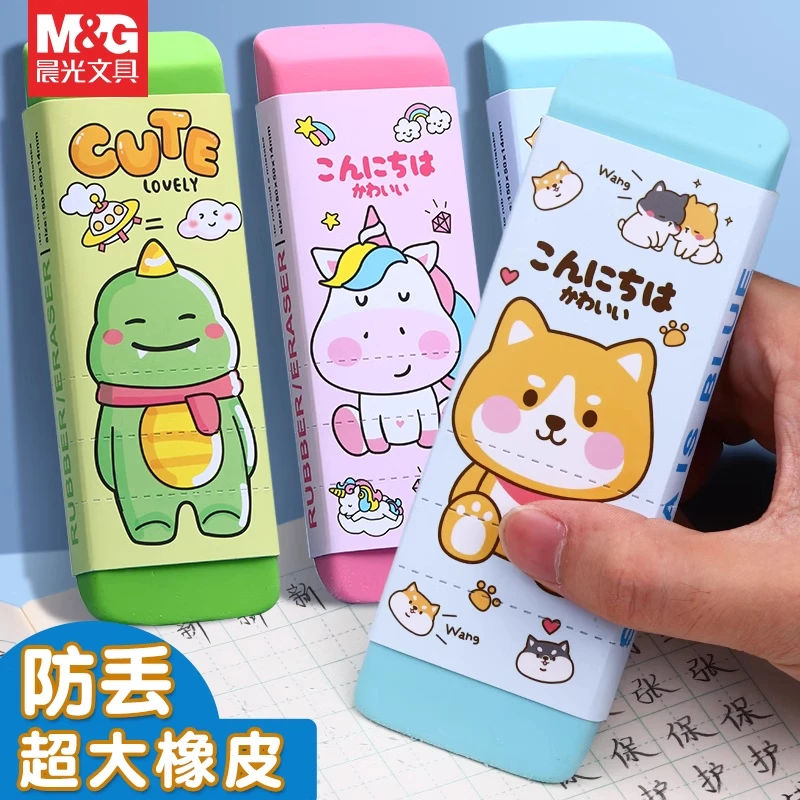 晨光橡皮擦小学生专用超大号橡皮擦干净不留痕儿童创意卡通可爱