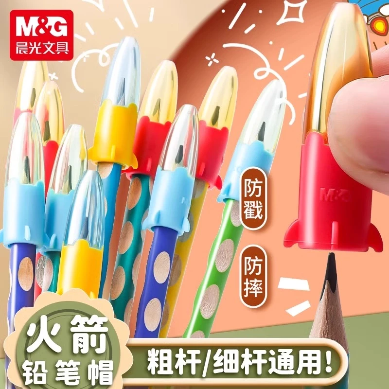 晨光铅笔帽笔套铅笔套保护套小学生铅笔延长器通用笔帽铅笔保护帽