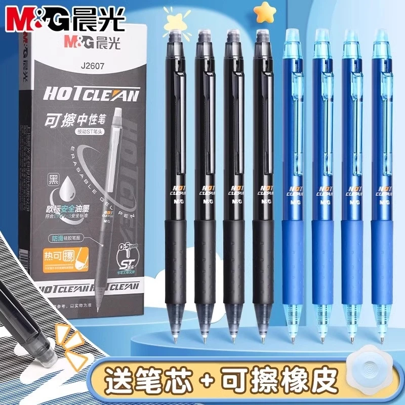 晨光按动热可擦中性笔ST笔头小学生专用黑色晶蓝色按动热敏可擦笔