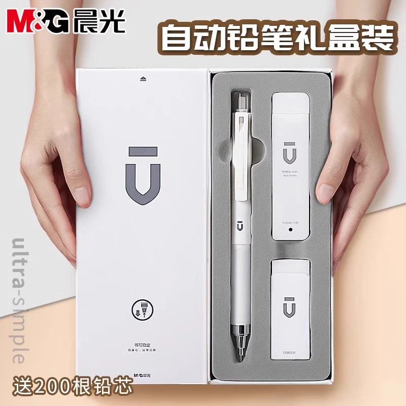 晨光优品自动铅笔礼盒套装小学生作业考试专用不断芯0.5自动铅笔