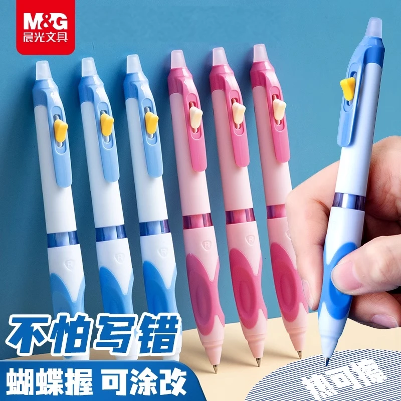 晨光文具优握蝴蝶握按动可擦笔中性笔学生专用可擦笔热可擦矫正