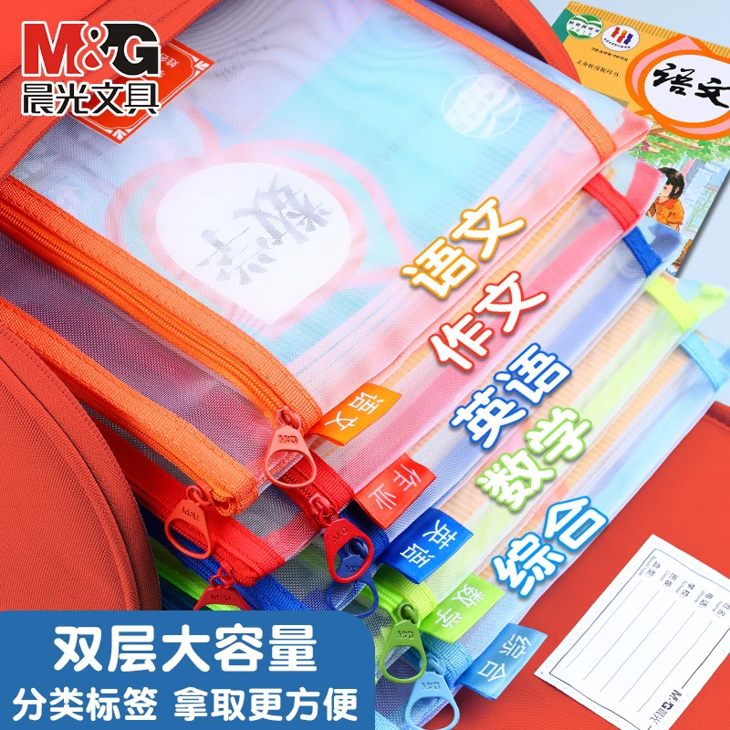 晨光科目分类袋学科文件袋A4网纱双层小学生初中课本试卷收纳袋