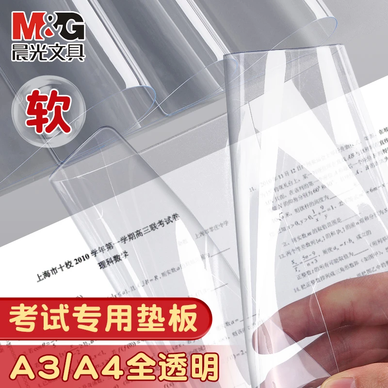 【透明软垫板】晨光学生考试垫板写字垫板A3/A4防水透明考试软垫版