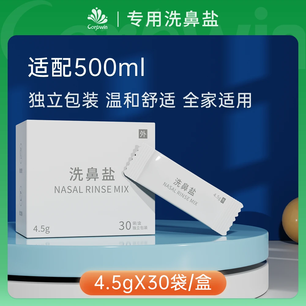 4.5g洗鼻盐便携式独立包装家用家庭洗鼻生理盐水温和保湿鼻腔清洗