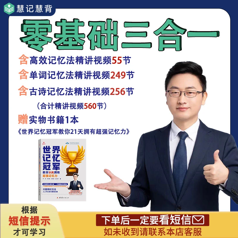【世界记忆冠军-李威】零基础 三合一高效记忆方法