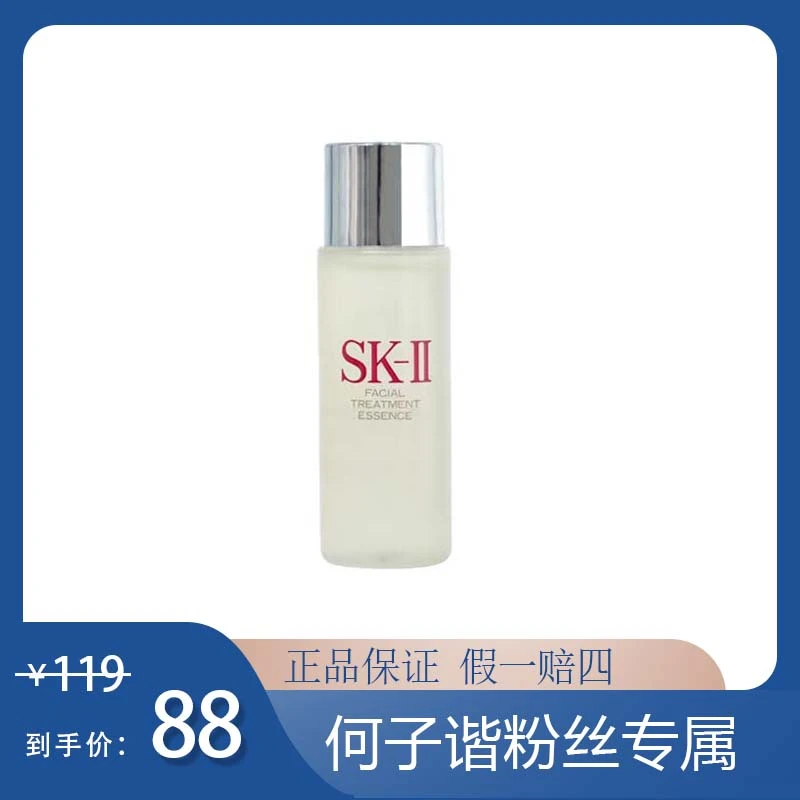 SK-II 神仙水 30ml保湿