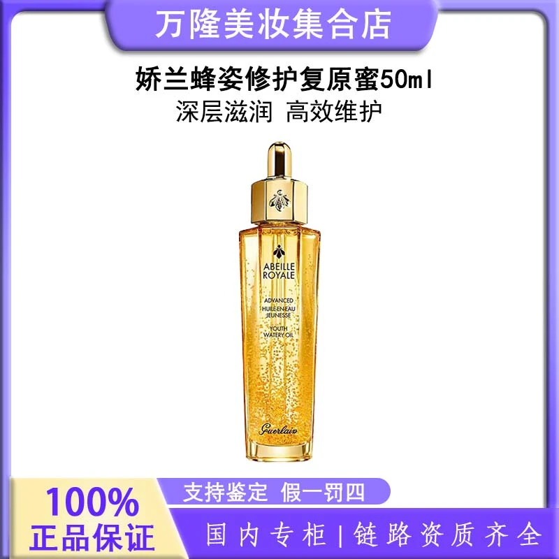 【粉丝福利】娇兰蜂姿修护复原蜜 50ml保湿