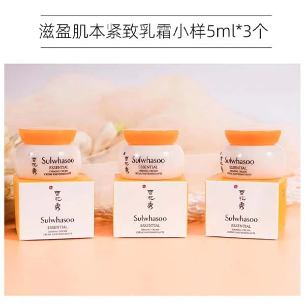 雪花秀滋盈肌本紧致乳霜5ml*3