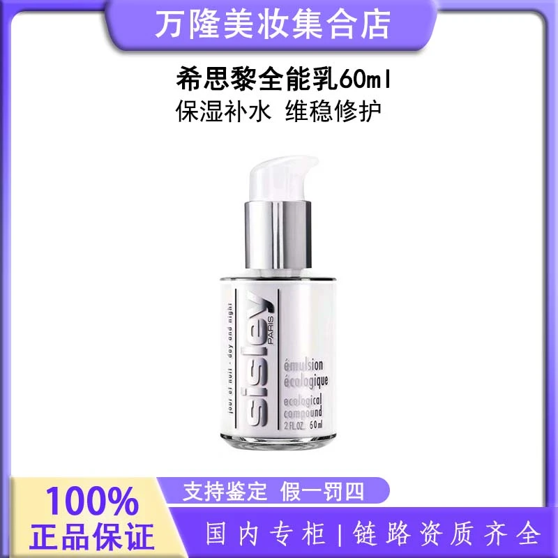 【粉丝福利】希思黎全能乳60ml保湿乳液