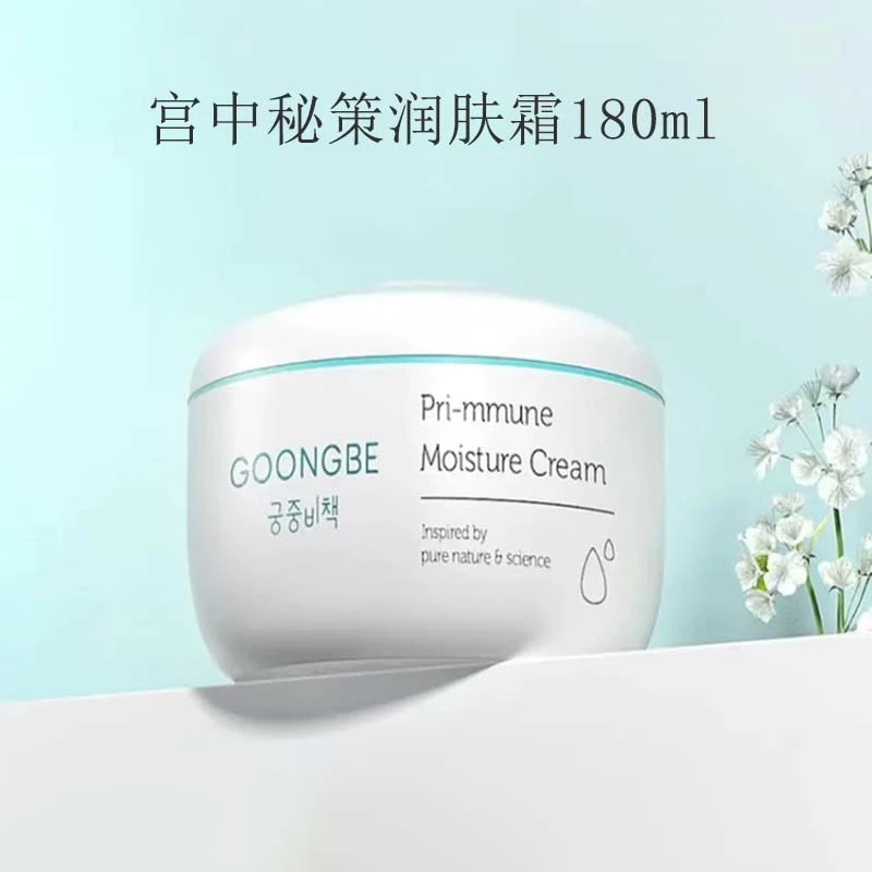 宫中秘策 保湿补水润肤霜 180Ml保湿