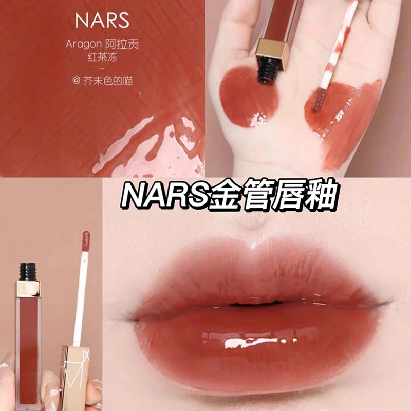 【粉丝福利】NARS 水光幻彩唇蜜 阿拉贡5.5ml 显白返潮复古