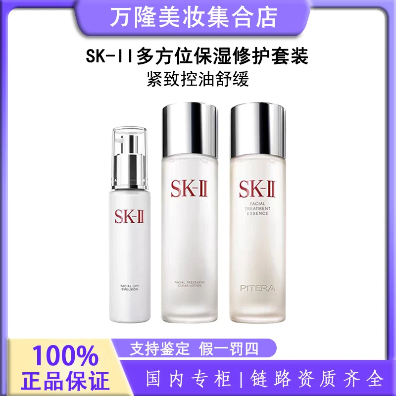 SK-II 多方位保湿修护套装 560ml