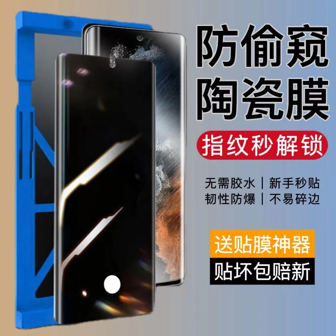 【防窥膜可指纹解锁】华为荣耀vivo/oppo/小米陶瓷膜手机曲面钢化膜