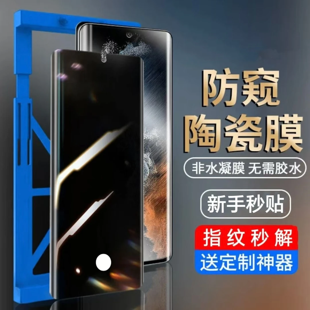 适用【华为荣耀/OPPO/vivo/小米/一加】防窥膜指纹解锁手机膜陶瓷膜
