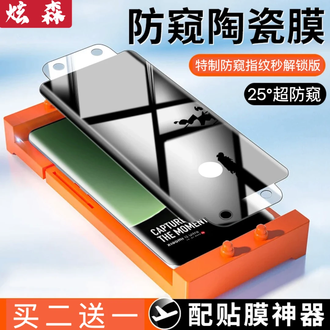vivos18pro防偷窥陶瓷膜指纹解锁 s18防窥膜手机膜曲面屏防摔软膜