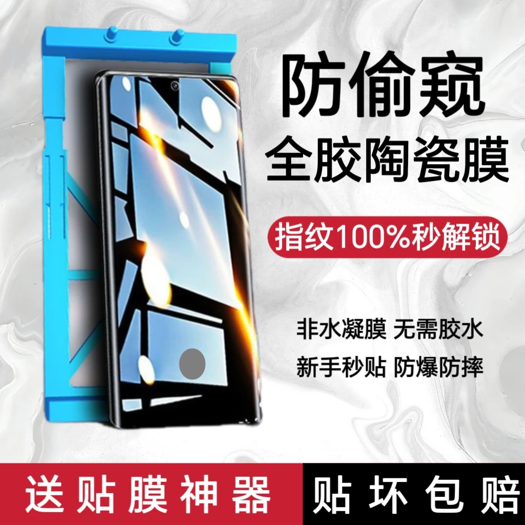 OPPOfindx7/x7ultra防偷窥手机膜指纹解锁防摔防窥陶瓷曲面钢化膜