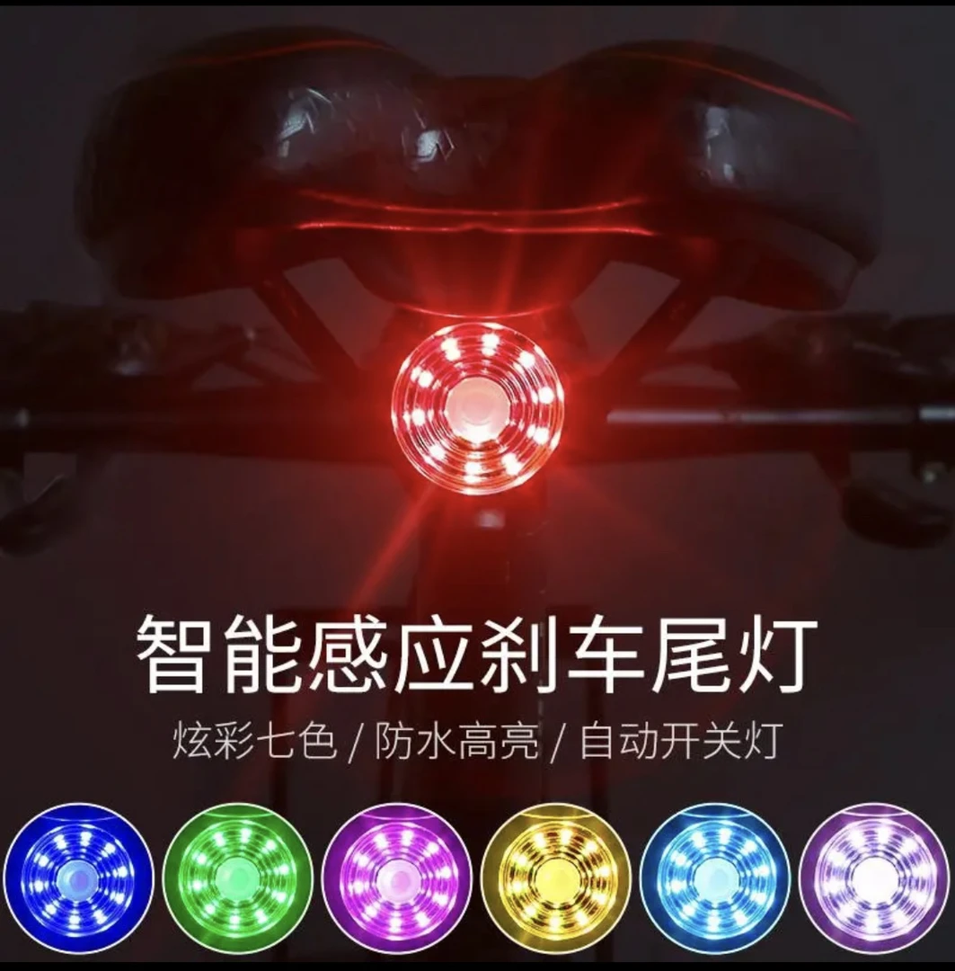 自行车骑行尾灯七彩智能感应刹车灯山地车单车公路车夜骑警示灯