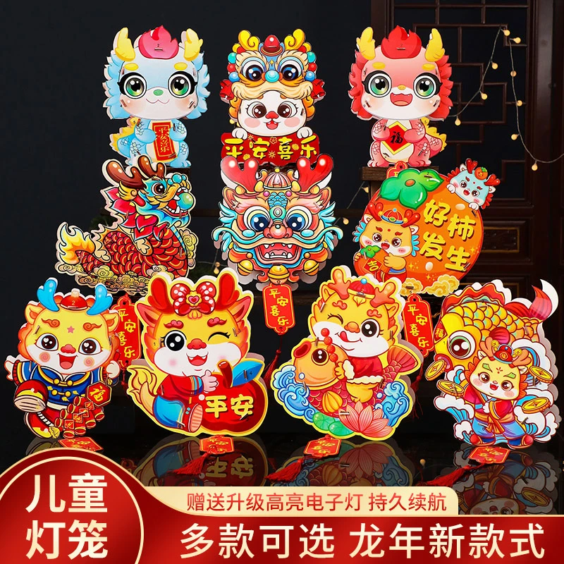 龙年卡通灯笼2024新款元旦新年儿童手节日提花灯手工制作镂空手提