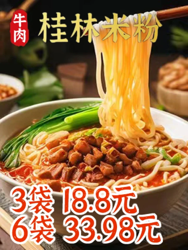 正宗牛肉米粉广西特产方便微酸辣米线源头工厂好物七天无理由退货