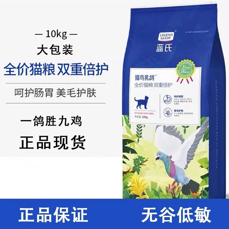 直播专属蓝氏猫粮10kg猎鸟乳鸽冻干繁育20斤大袋全价