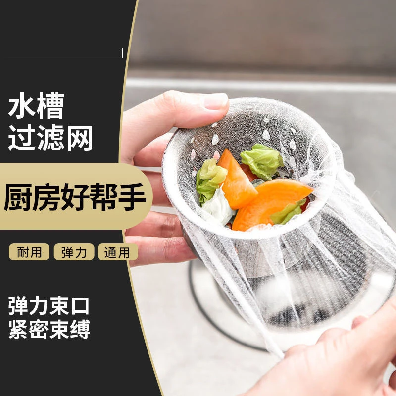 【好物推荐 买3包家庭实惠装】洗菜洗碗池一次性水槽过滤网ZG