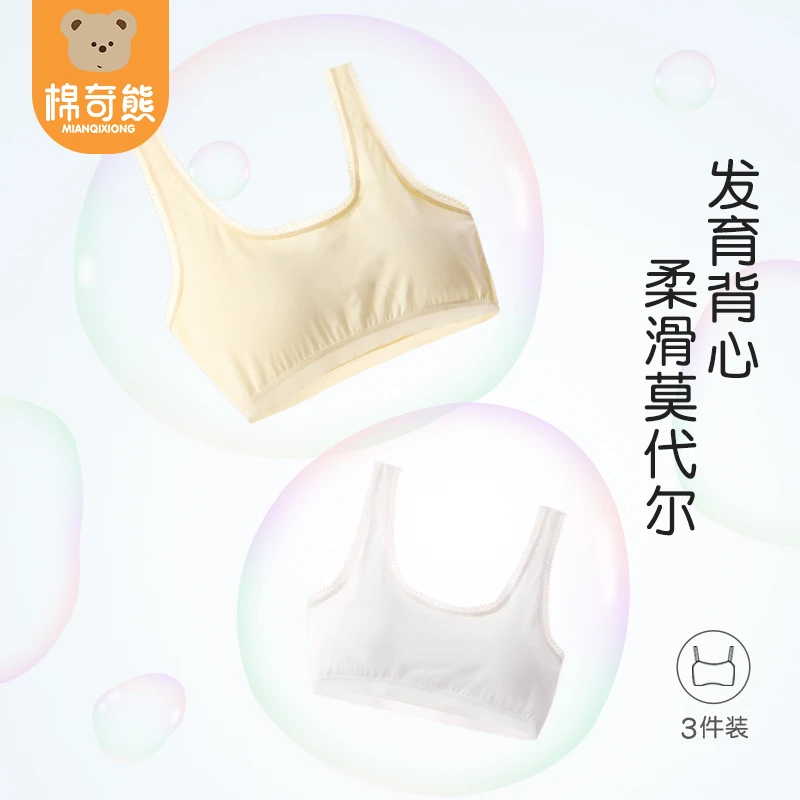 棉奇熊儿童发育背心女童二三阶段防凸点文胸女孩发育期运动内衣