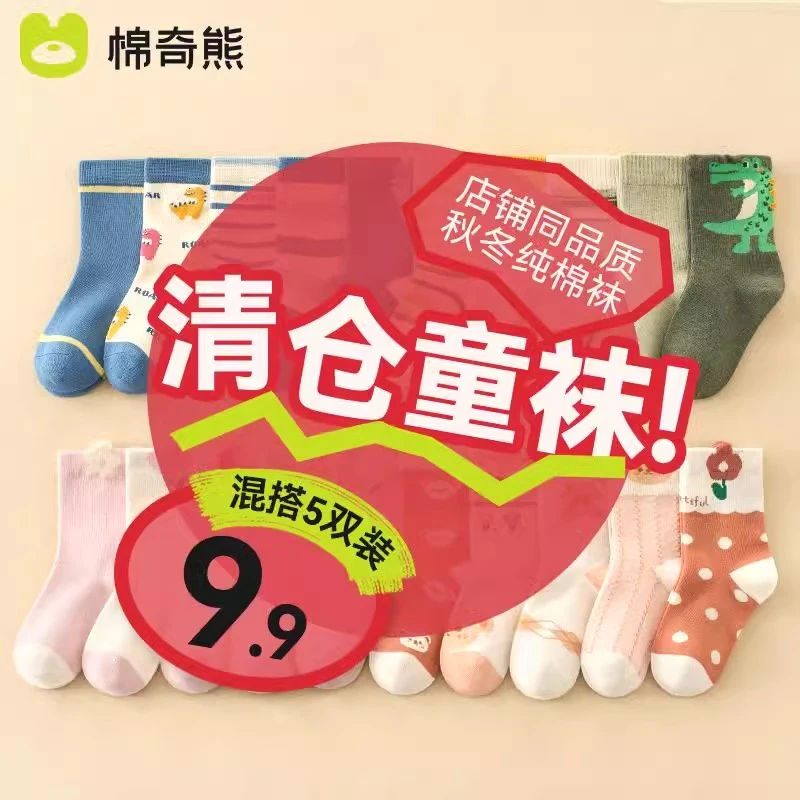 棉奇熊清仓福利儿童袜子秋款柔棉中筒袜男童女童春秋季棉袜中大童