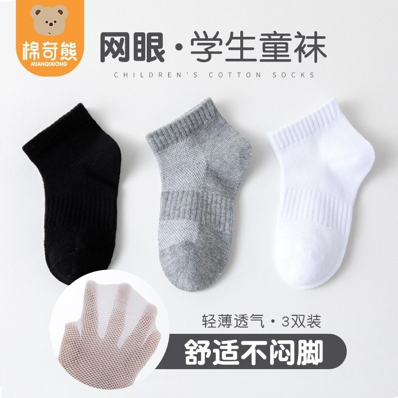 棉奇熊男童袜子春秋季透气袜男纯色春季薄款中筒袜春夏网眼袜