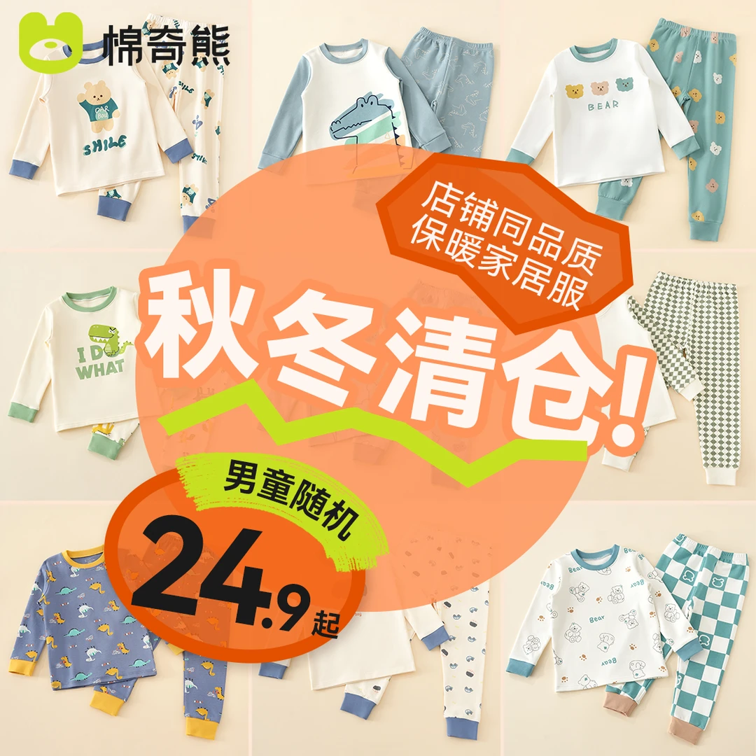 棉奇熊清仓儿童保暖内衣男童秋衣秋裤女童秋衣套装睡衣棉毛衫