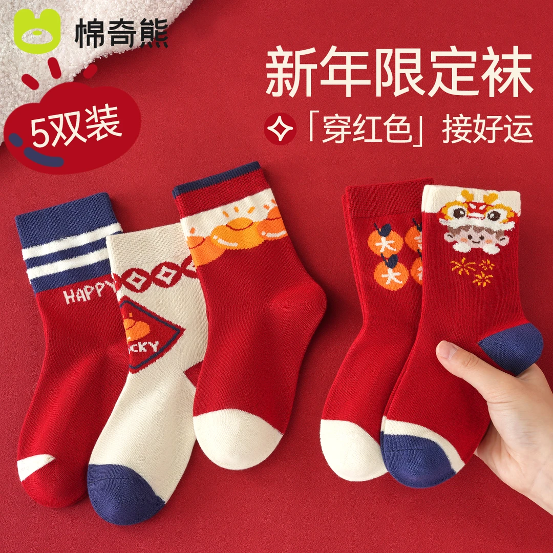 【耀选专属】儿童红色袜子秋冬柔棉袜男童女童本命年新年周岁袜