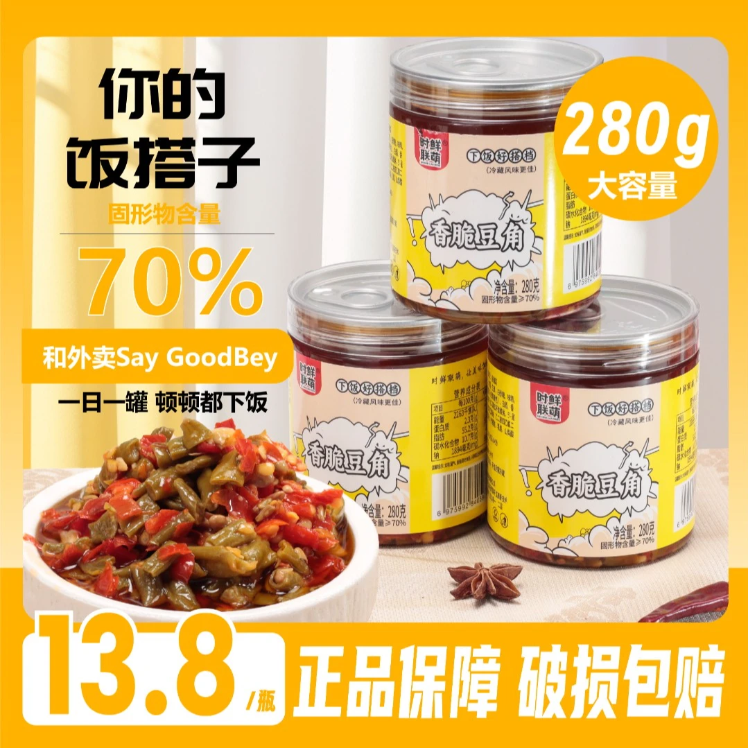 时鲜联萌280g/罐豆角下饭菜酸豆角罐装脆豆角开胃菜香辣豇豆即食