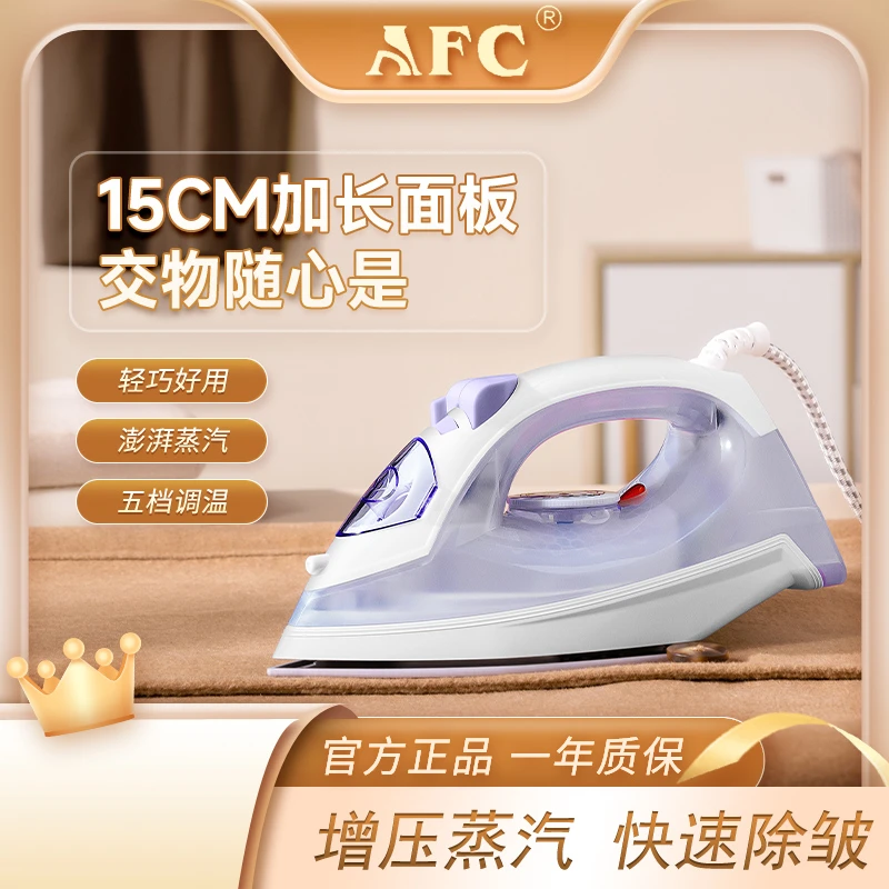 AFC手持电熨斗家用蒸汽小型熨烫机烫衣服神器烫斗干湿两用老式