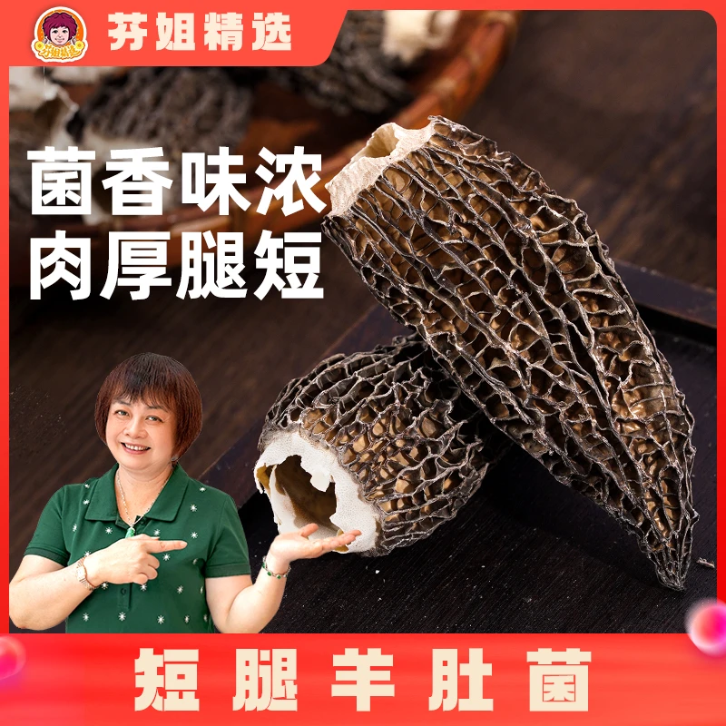 【白灼好吃】短脚头茬羊肚菌50g/100g/250g