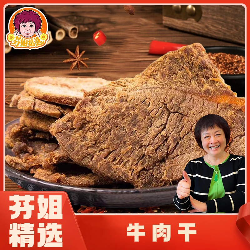 【白灼好吃】五香牛肉干