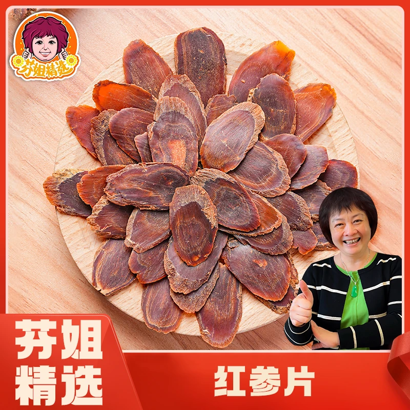 【白灼好吃】中大红参片（产地吉林）50g/100g/250g