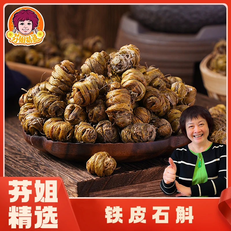 【白灼好吃】铁皮石斛50g/150g/250g/500g